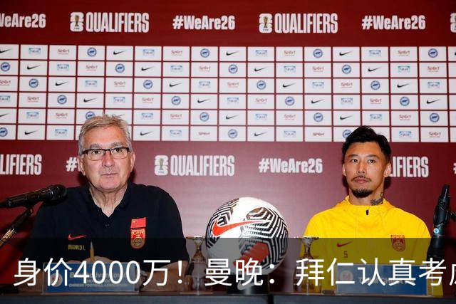 身价4000万！曼晚：拜仁认真考虑引进拉什福德，他不太可能留巴萨